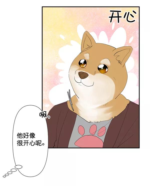 《恋爱绝缘体》第73话 第42页