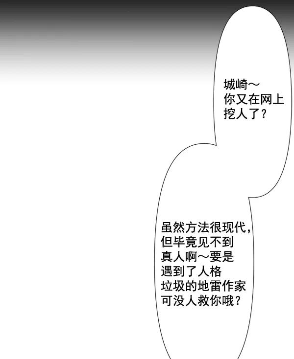 《恋爱绝缘体》第73话 第29页