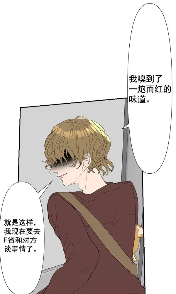 《恋爱绝缘体》第73话 第32页