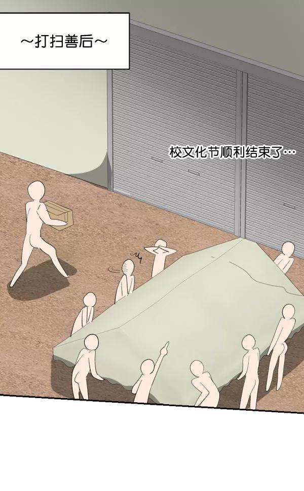 《恋爱绝缘体》第73话 第9页