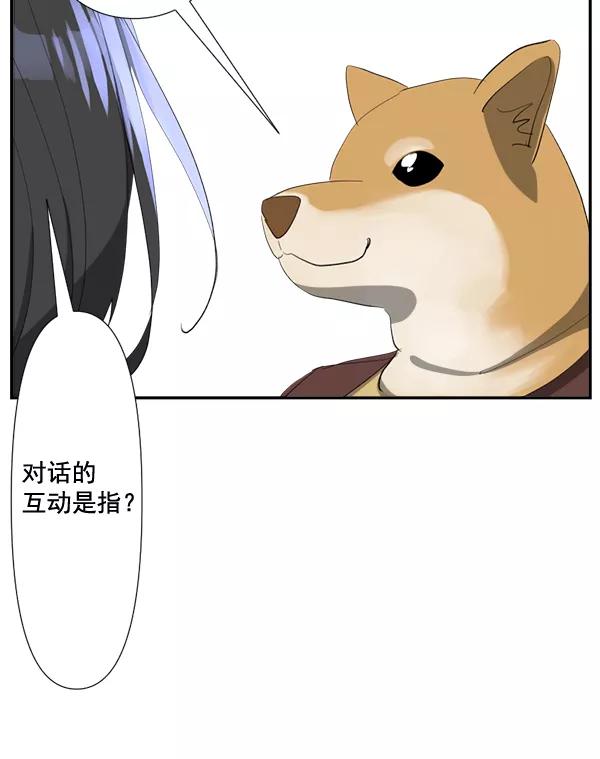 《恋爱绝缘体》第73话 第44页