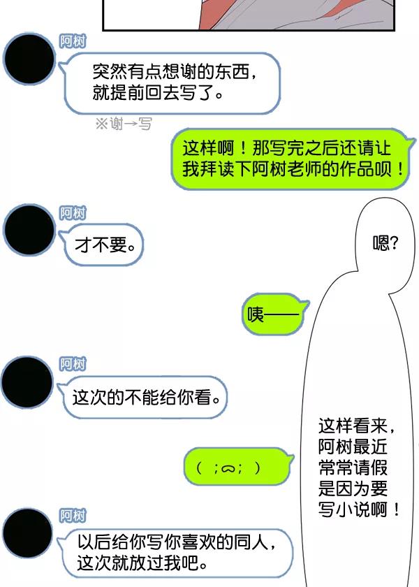《恋爱绝缘体》第73话 第11页