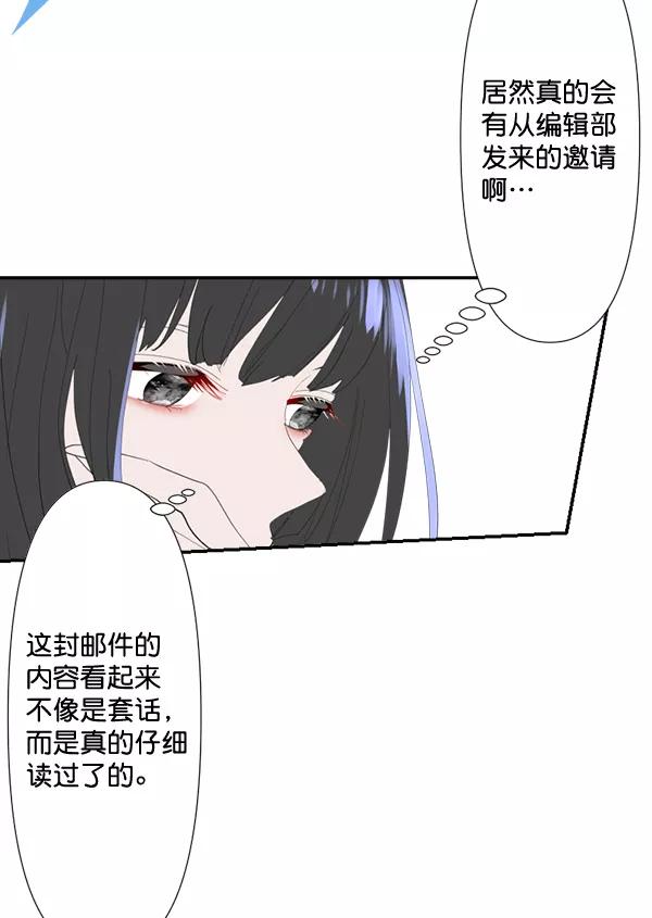 《恋爱绝缘体》第73话 第23页