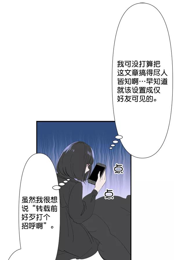 《恋爱绝缘体》第73话 第20页