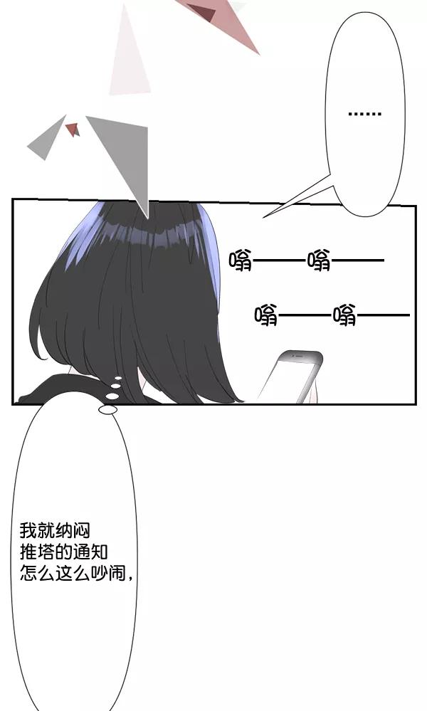 《恋爱绝缘体》第73话 第17页