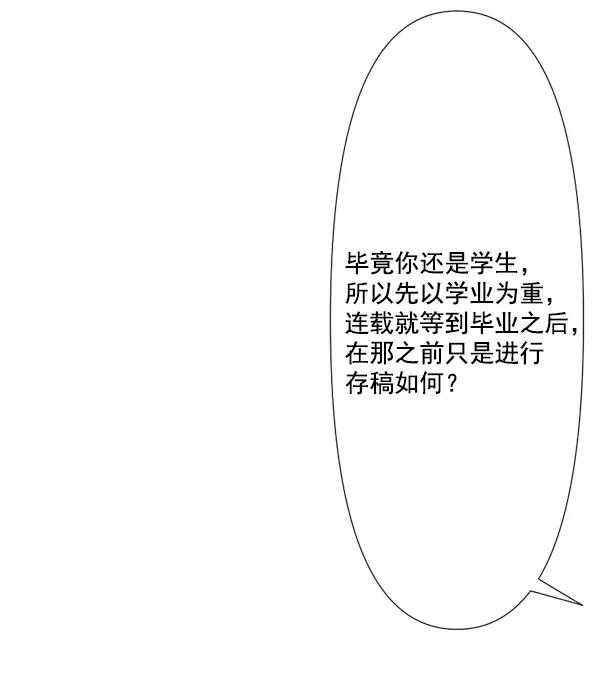 《恋爱绝缘体》第73话 第47页