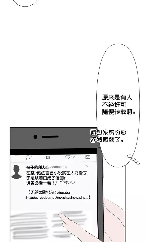 《恋爱绝缘体》第73话 第18页