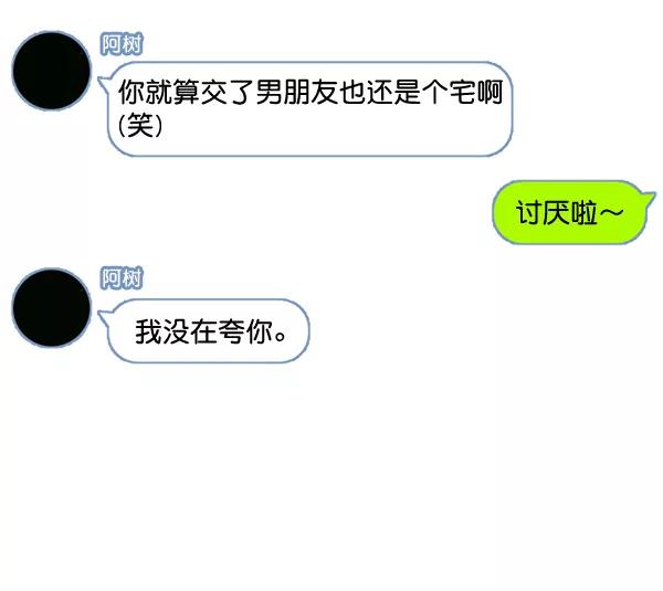《恋爱绝缘体》第73话 第14页