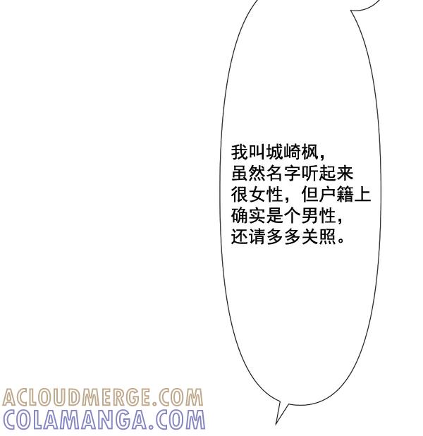 《恋爱绝缘体》第73话 第37页