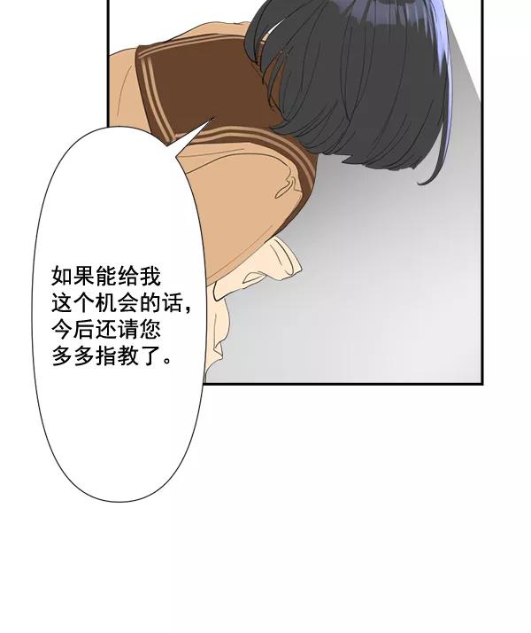 《恋爱绝缘体》第73话 第50页