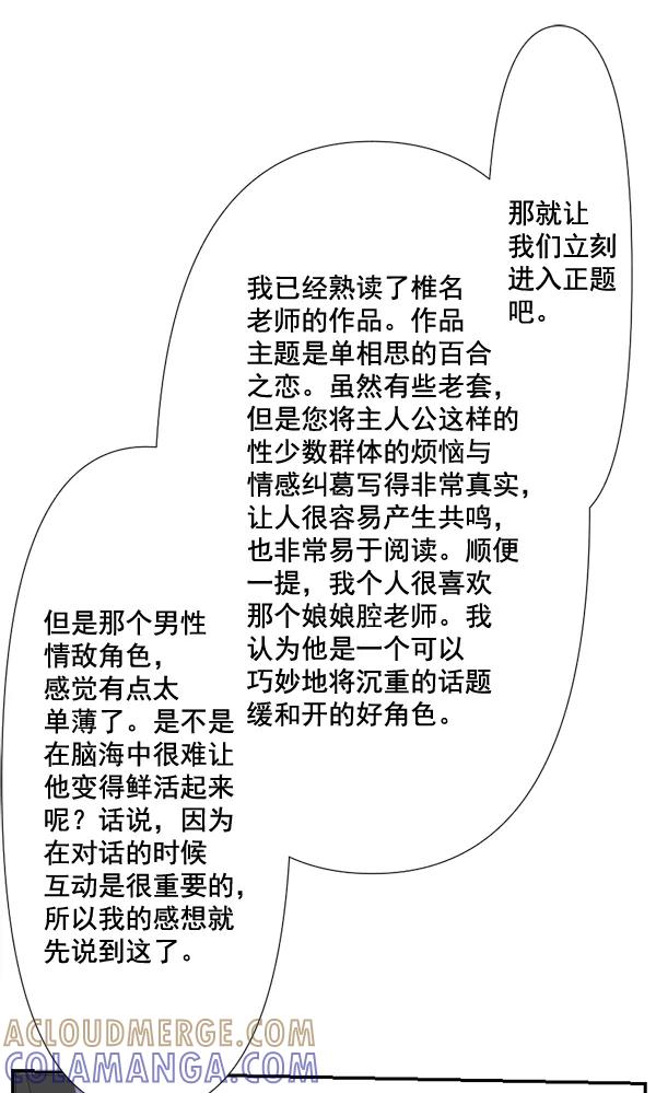 《恋爱绝缘体》第73话 第43页