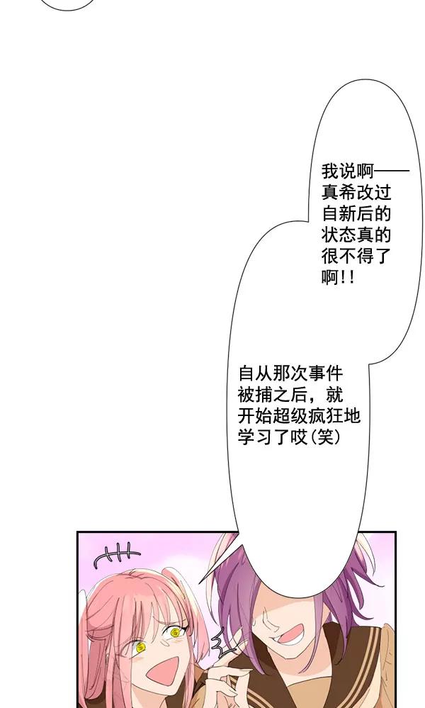 《恋爱绝缘体》第74话 第32页