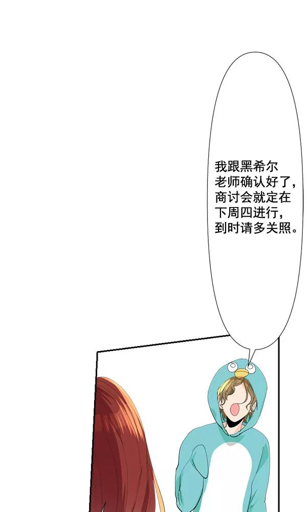 《恋爱绝缘体》第74话 第66页