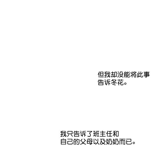 《恋爱绝缘体》第74话 第6页