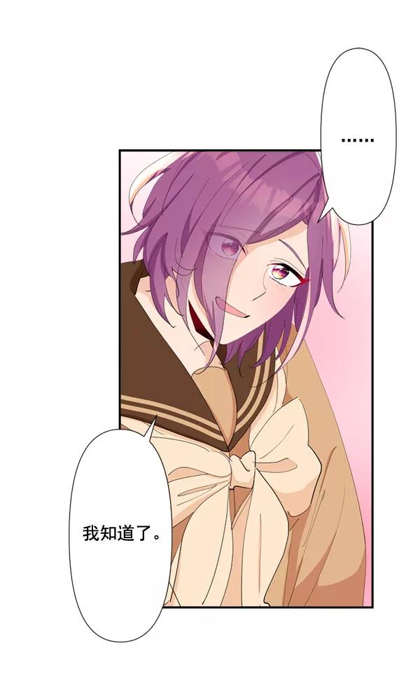 《恋爱绝缘体》第74话 第41页