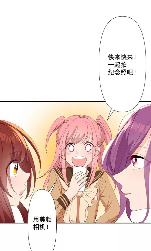 《恋爱绝缘体》第74话 第42页