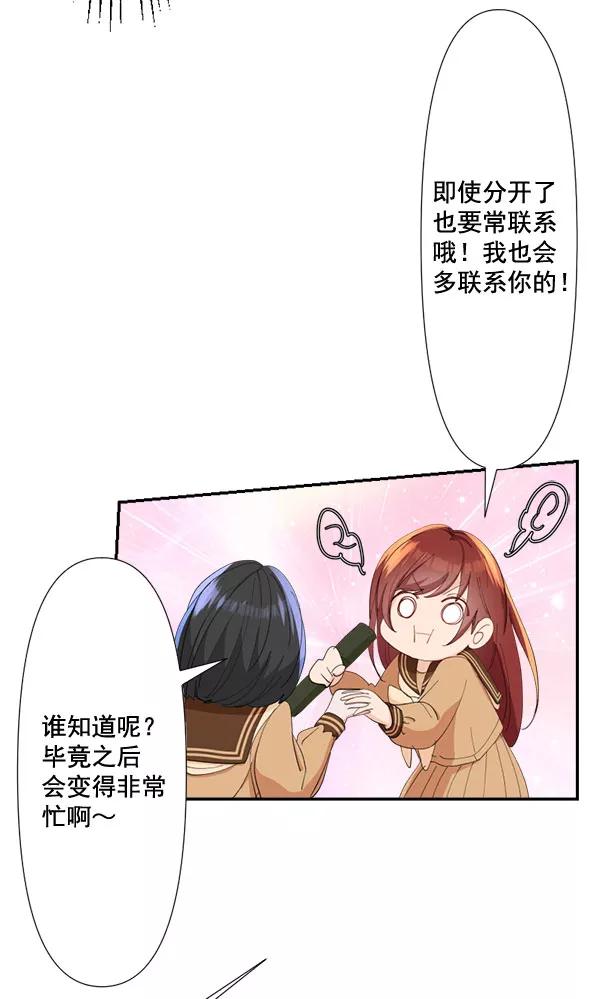 《恋爱绝缘体》第74话 第27页