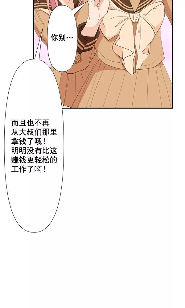 《恋爱绝缘体》第74话 第33页
