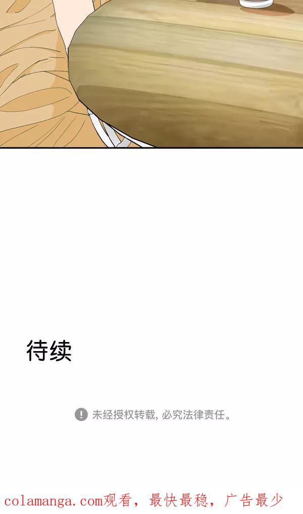 《恋爱绝缘体》第74话 第69页