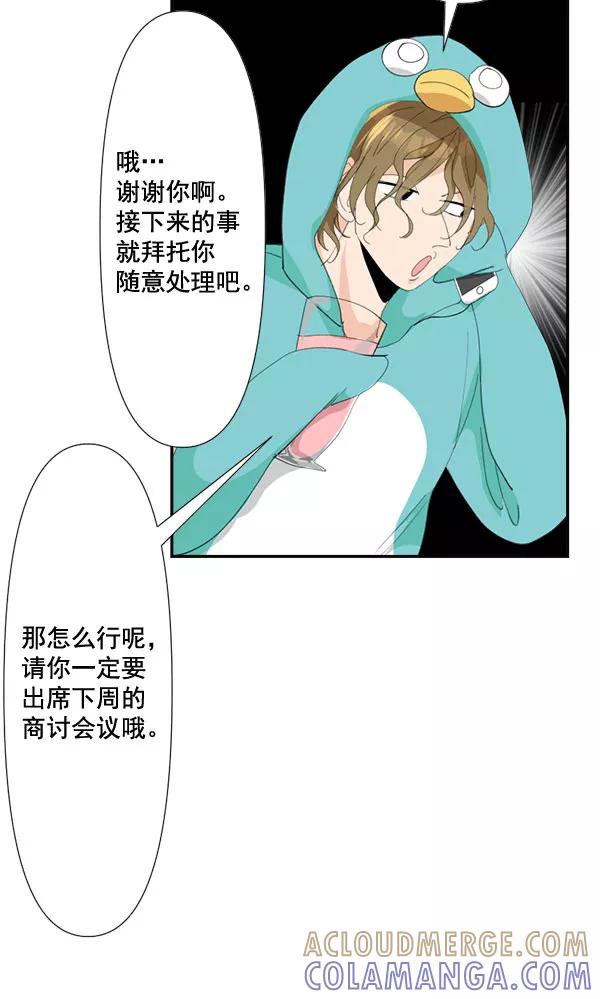 《恋爱绝缘体》第74话 第64页