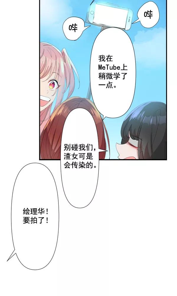 《恋爱绝缘体》第74话 第50页