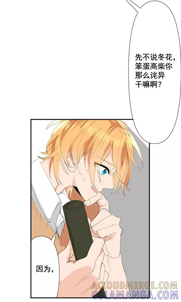 《恋爱绝缘体》第74话 第16页