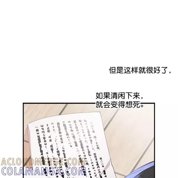 《恋爱绝缘体》第74话 第58页
