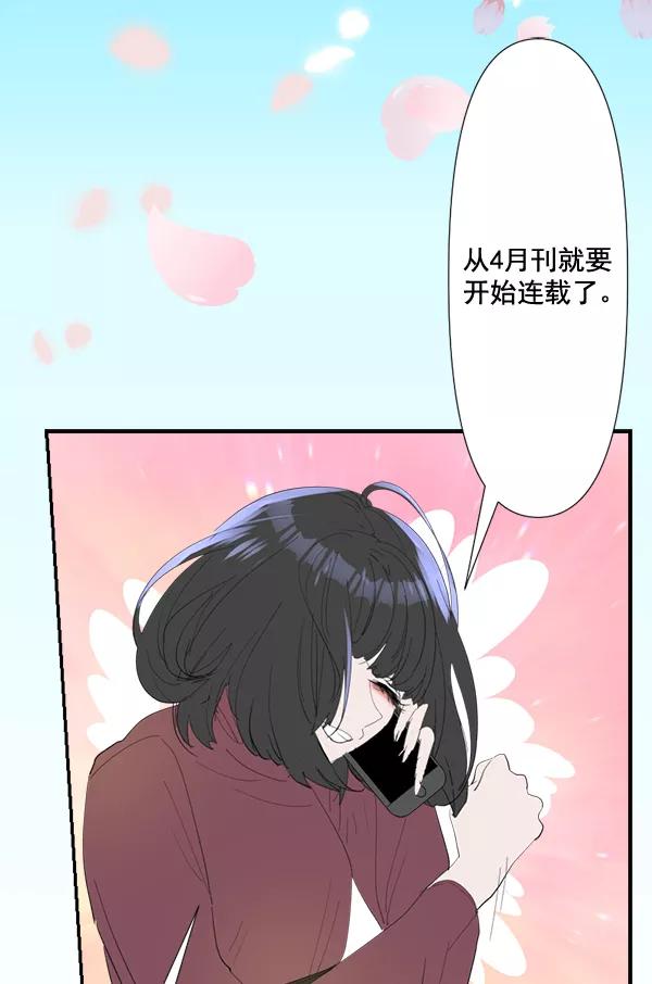 《恋爱绝缘体》第74话 第3页