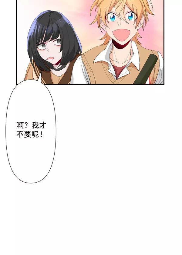 《恋爱绝缘体》第74话 第44页