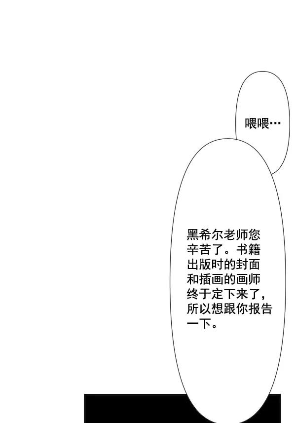《恋爱绝缘体》第74话 第63页
