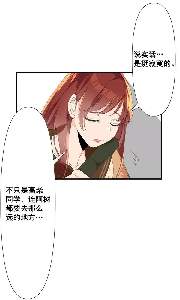 《恋爱绝缘体》第74话 第23页