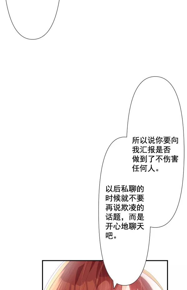 《恋爱绝缘体》第74话 第39页