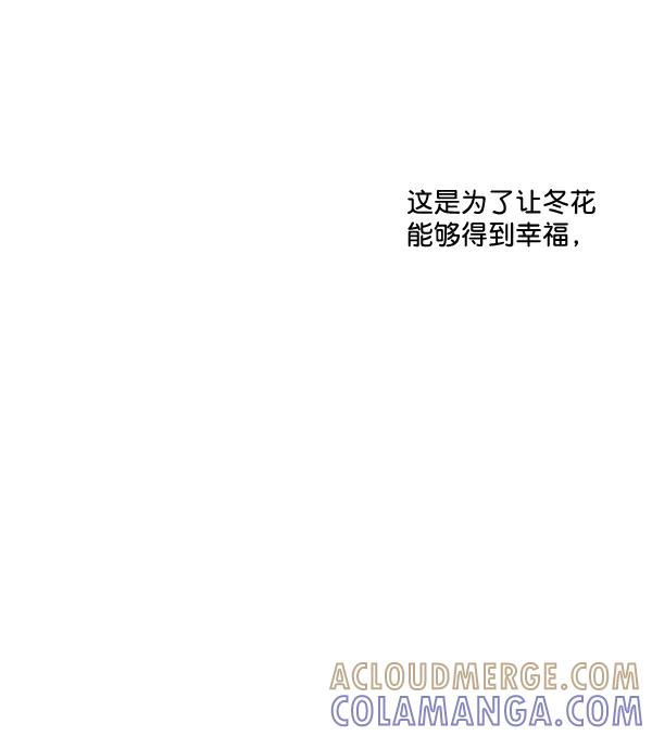 《恋爱绝缘体》第74话 第10页
