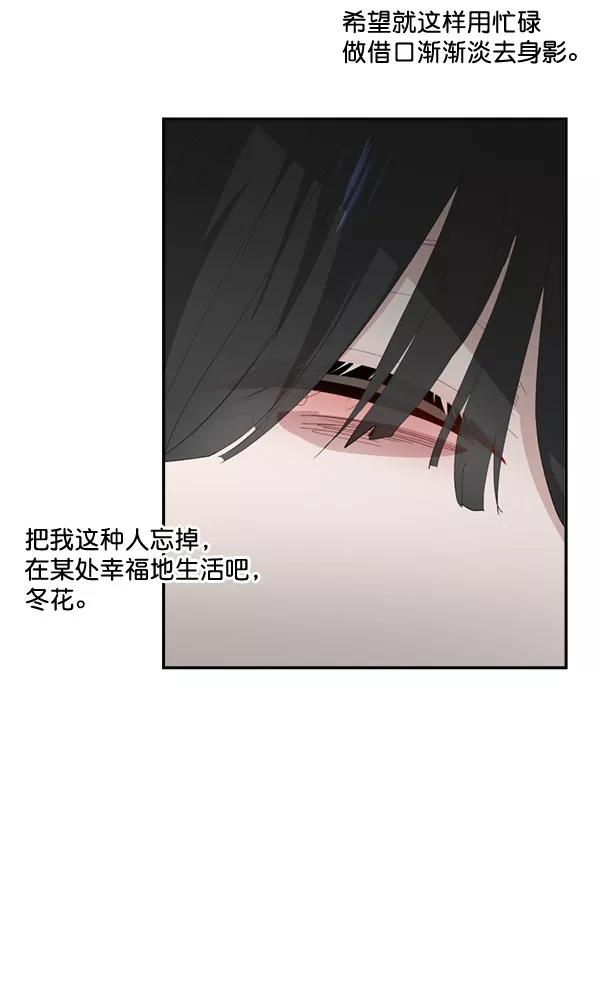 《恋爱绝缘体》第74话 第60页