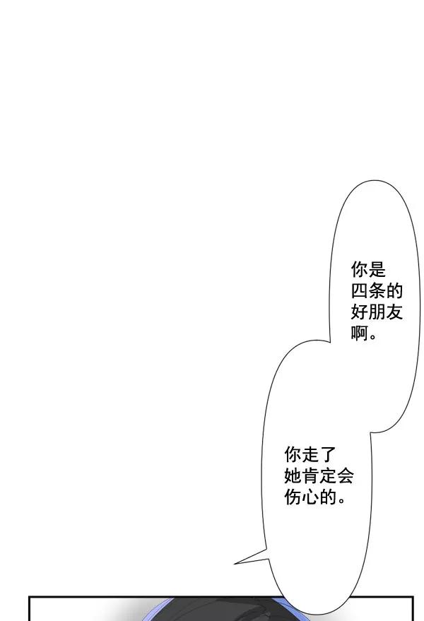 《恋爱绝缘体》第74话 第17页