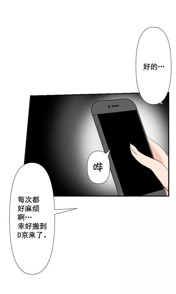 《恋爱绝缘体》第74话 第65页