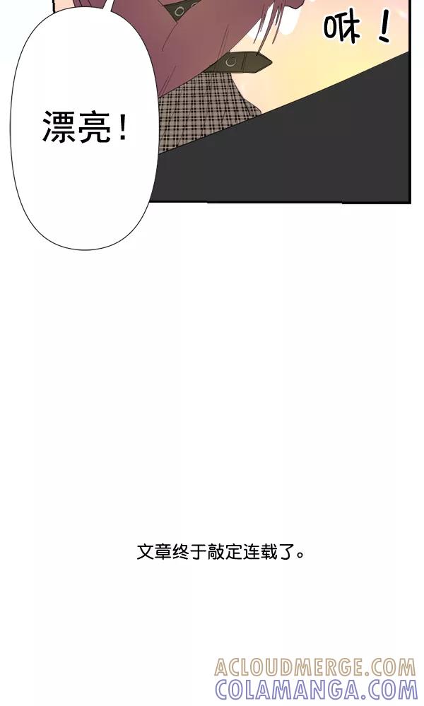 《恋爱绝缘体》第74话 第4页
