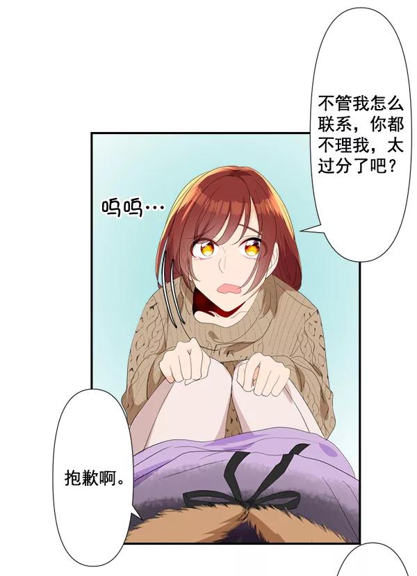 《恋爱绝缘体》第75话 第23页