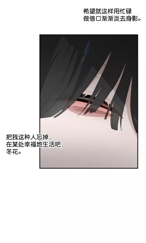 《恋爱绝缘体》第75话 第3页