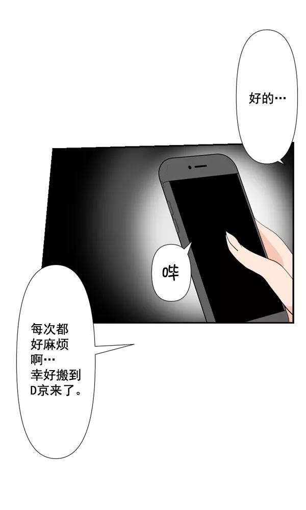 《恋爱绝缘体》第75话 第9页