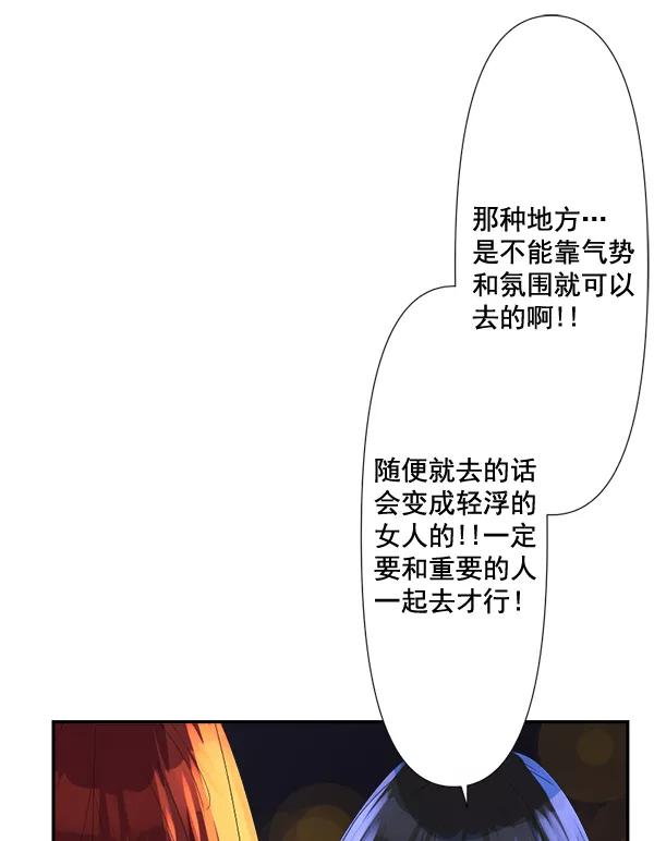 《恋爱绝缘体》第75话 第47页