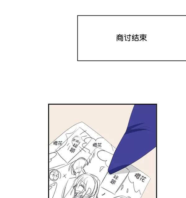 《恋爱绝缘体》第75话 第26页