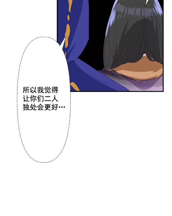《恋爱绝缘体》第75话 第33页