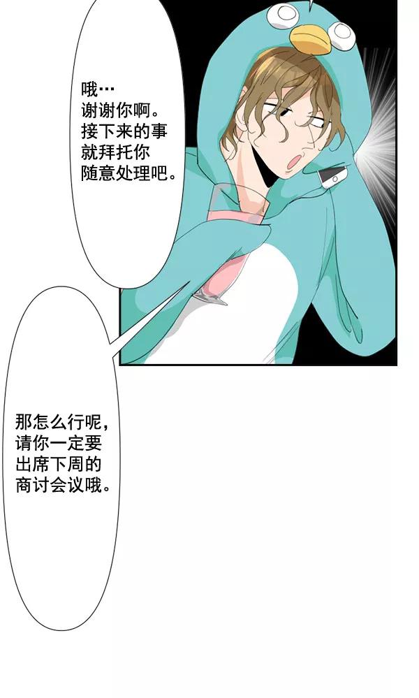 《恋爱绝缘体》第75话 第8页