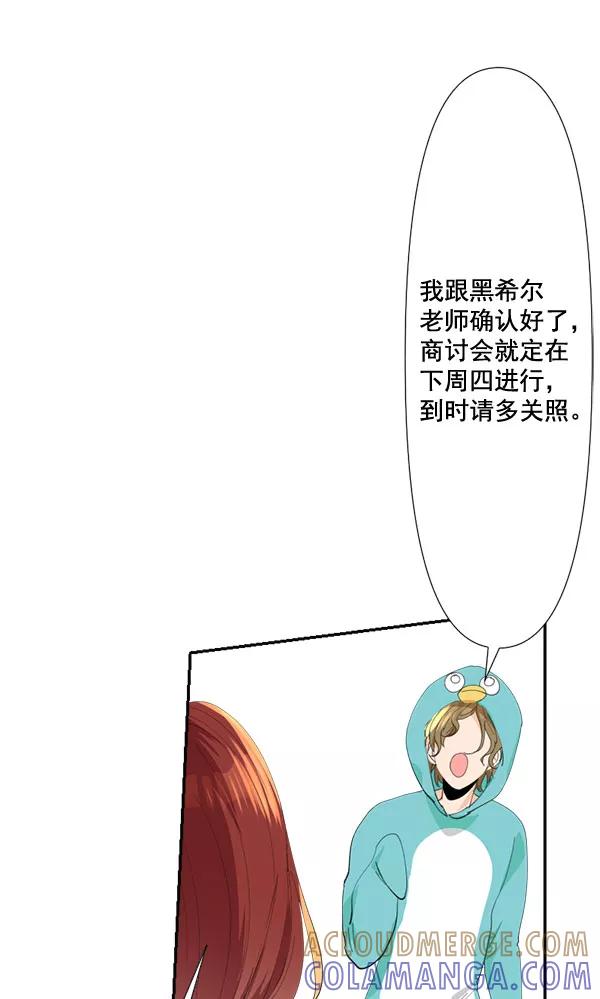 《恋爱绝缘体》第75话 第10页