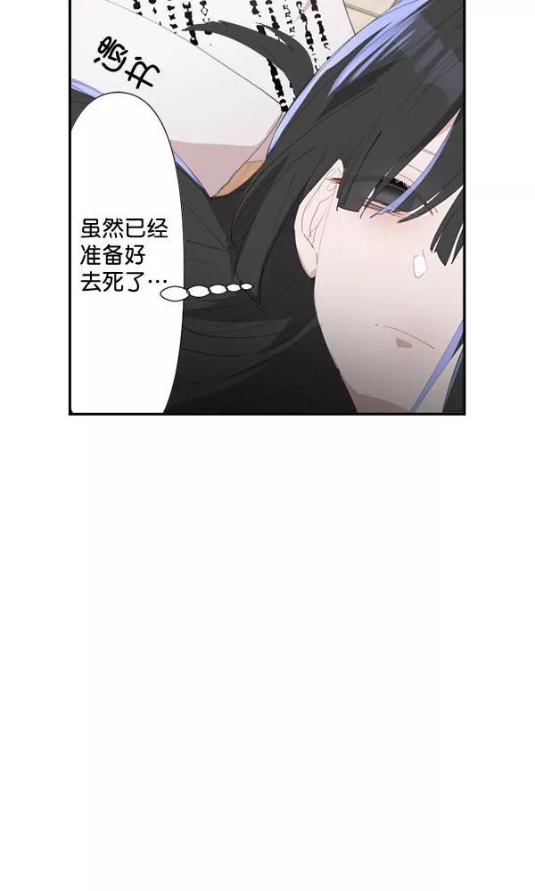 《恋爱绝缘体》第75话 第2页