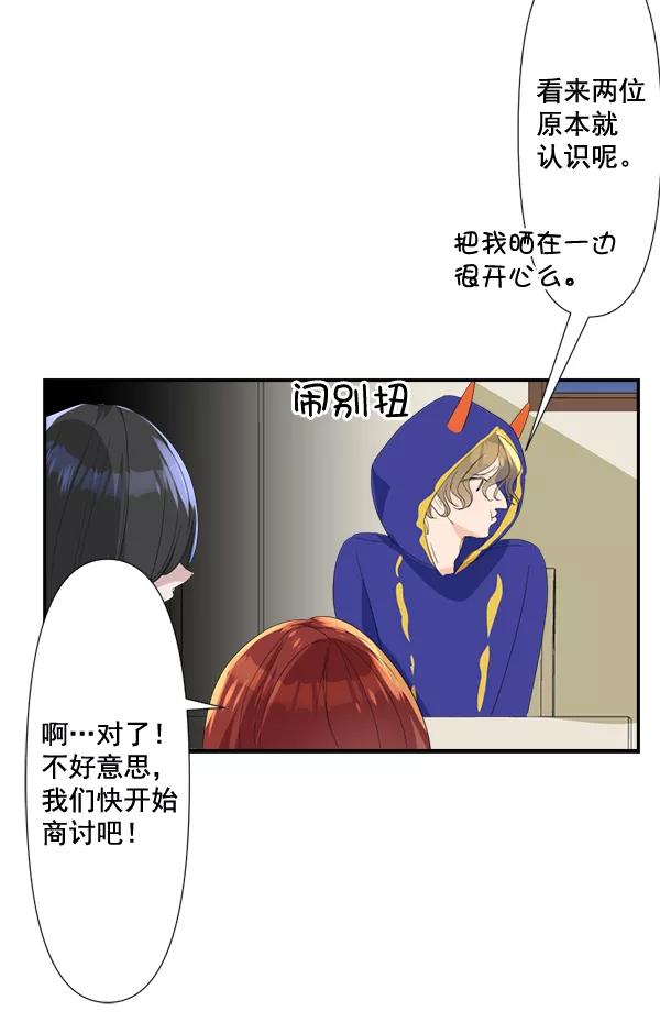 《恋爱绝缘体》第75话 第24页