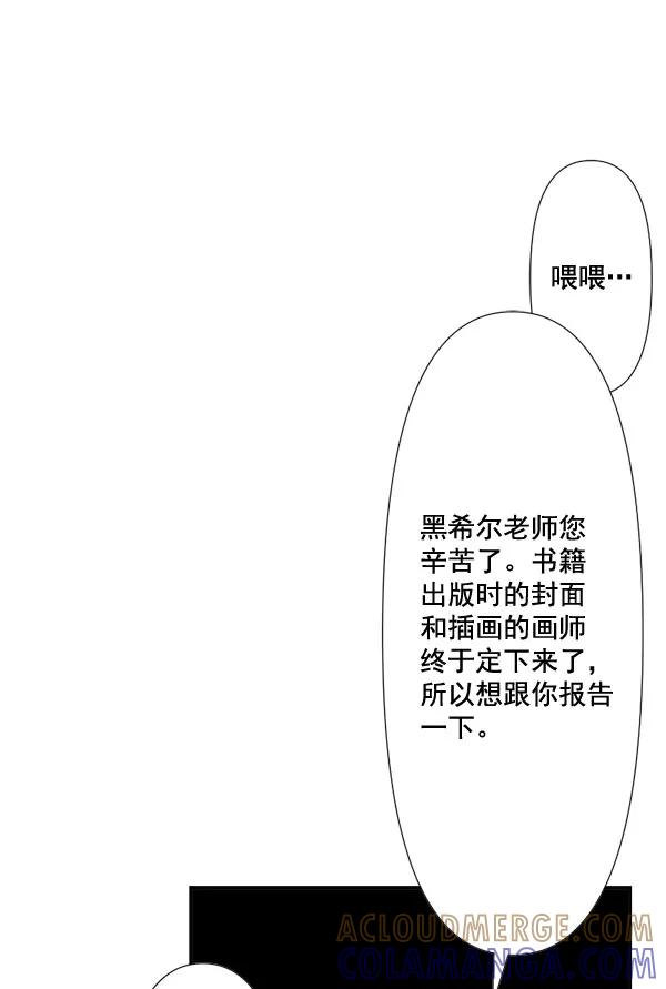 《恋爱绝缘体》第75话 第7页
