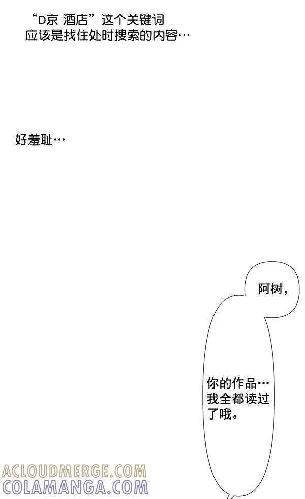《恋爱绝缘体》第75话 第55页