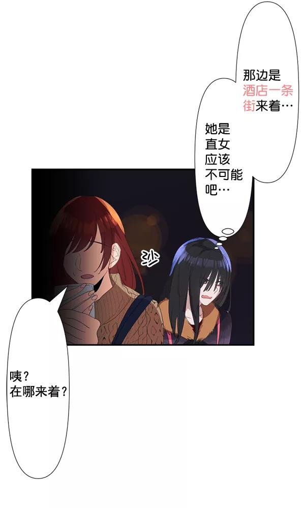 《恋爱绝缘体》第75话 第44页